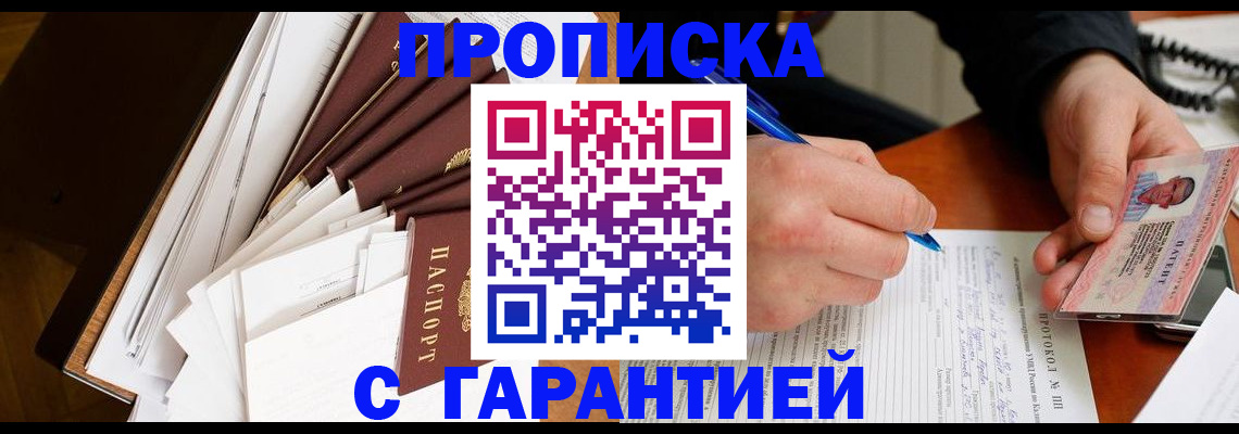 прописка для работы в Кашире